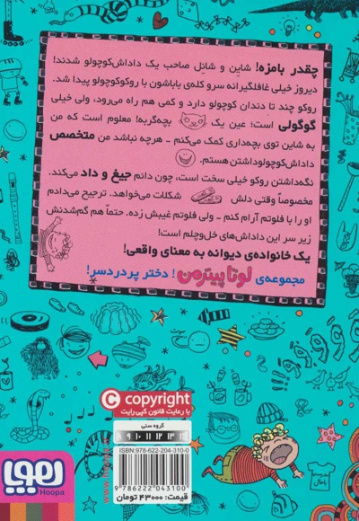 لوتا پیترمن 7